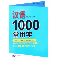 1000 Frequently Used Chinese Characters